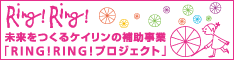 RING!RING!�v���W�F�N�g�b���֕⏕���ƃz�[���y�[�W